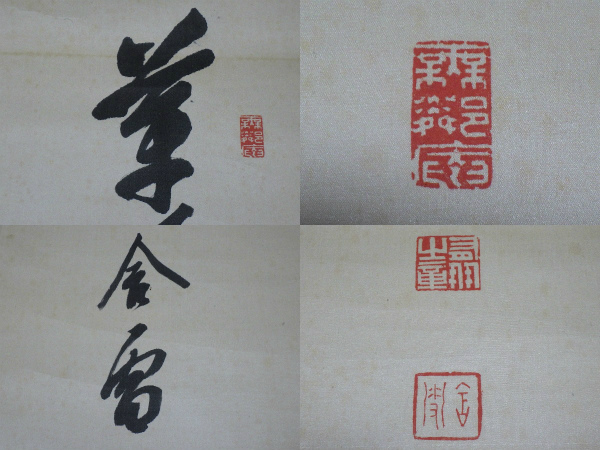 ☆ 【模写】 山縣有朋 含雪 三行書 高野竹隠識箱_画像7