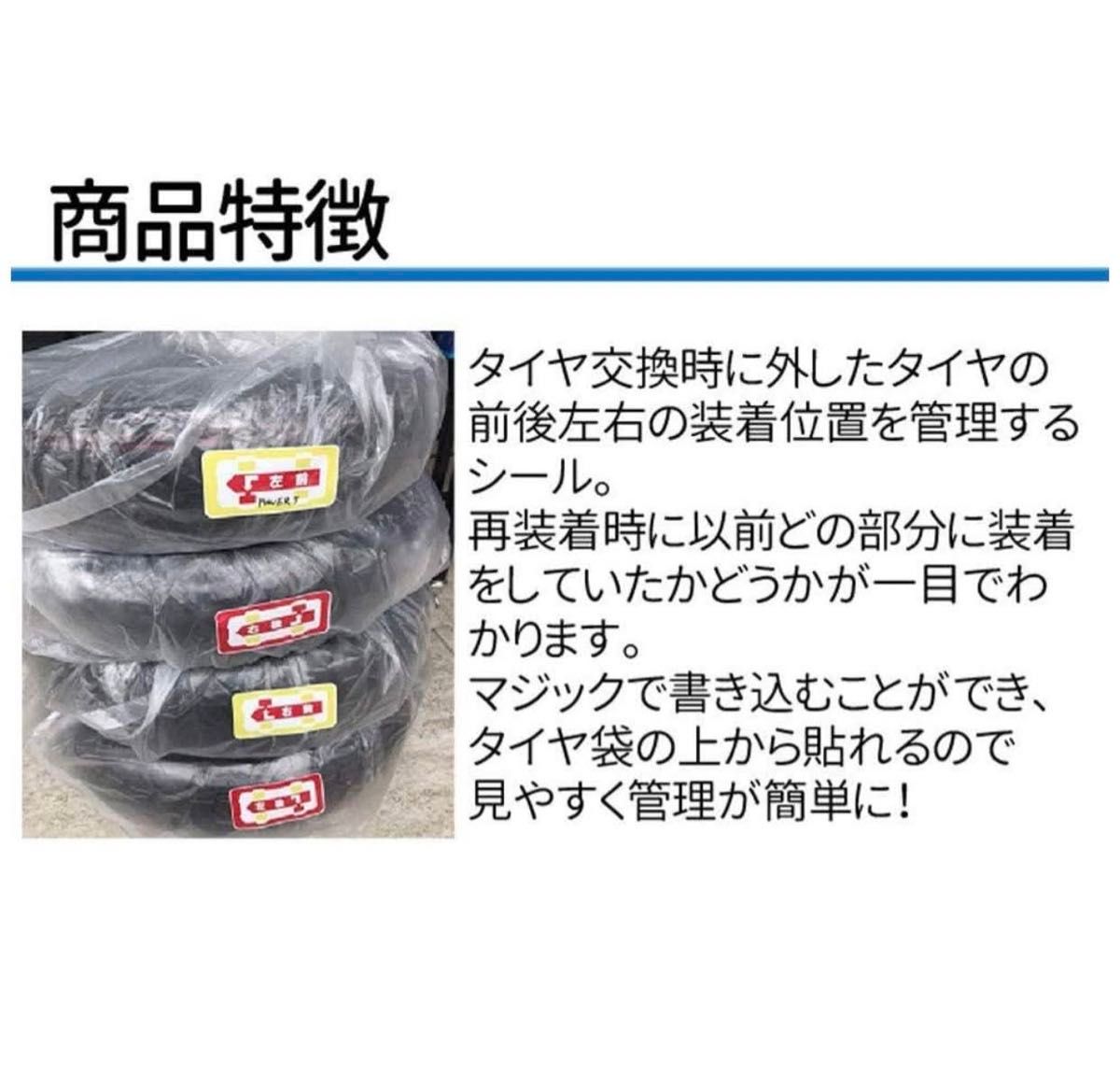 タイヤ用 収納袋 保管袋 ポリ袋 タイヤ保管袋  4枚 ローテーションステッカー1枚