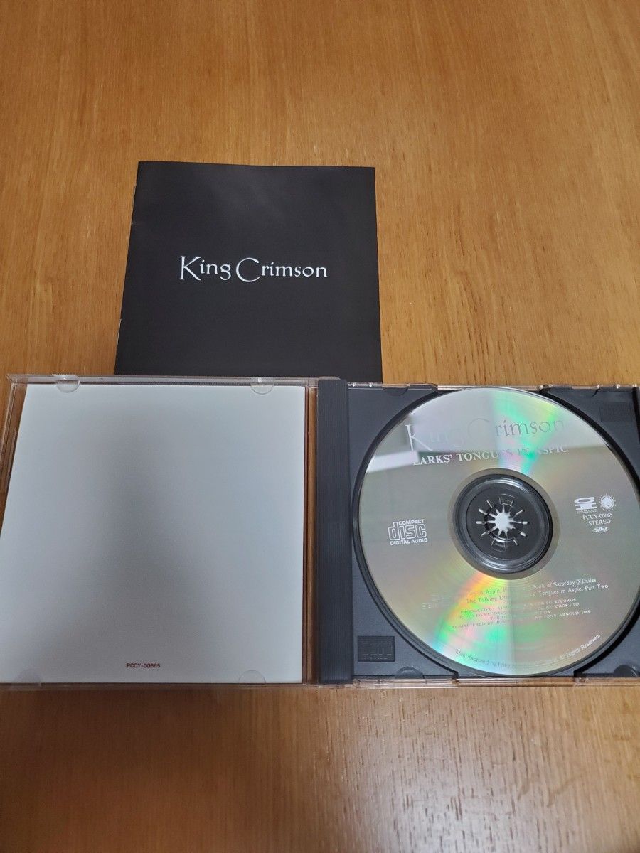 キング・クリムゾン「太陽と戦慄」国内盤　中古CD　PCCY-00665