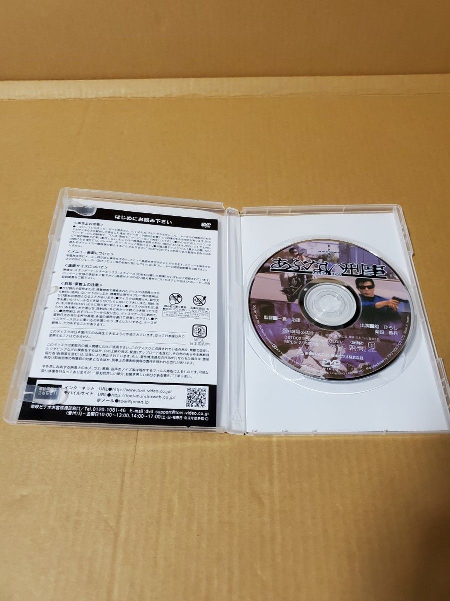 「またまたあぶない刑事」中古DVD セル版　舘ひろし　柴田恭兵