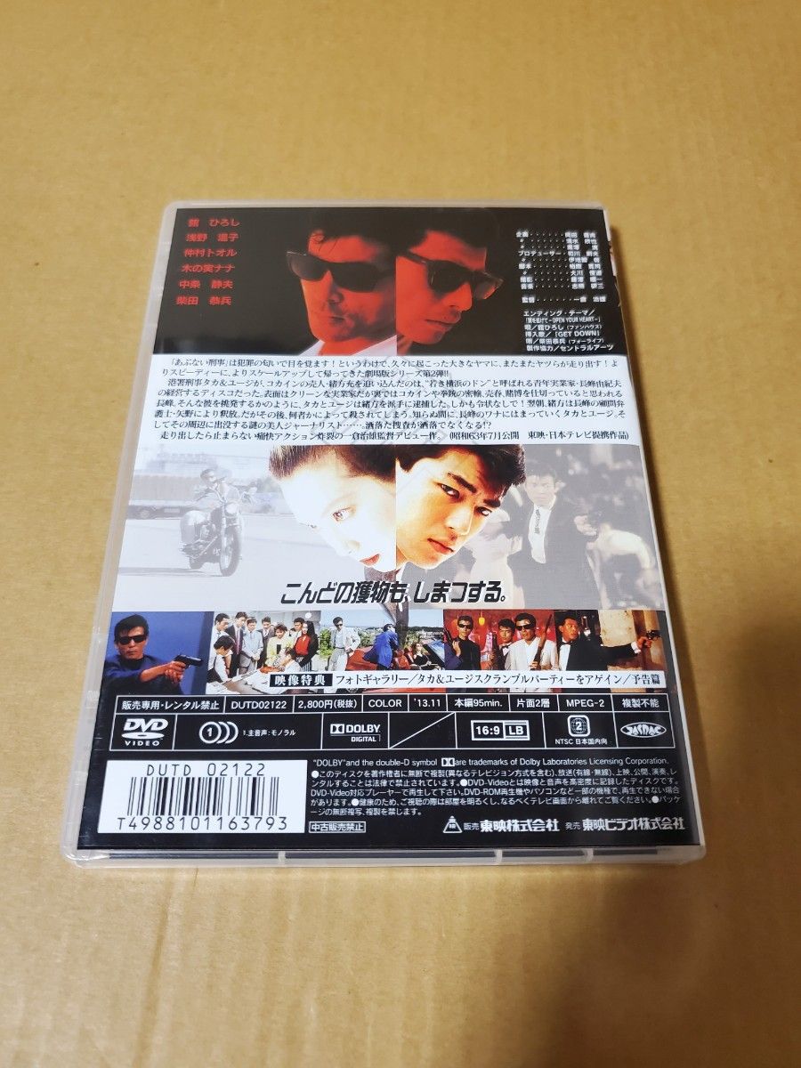 「またまたあぶない刑事」中古DVD セル版　舘ひろし　柴田恭兵