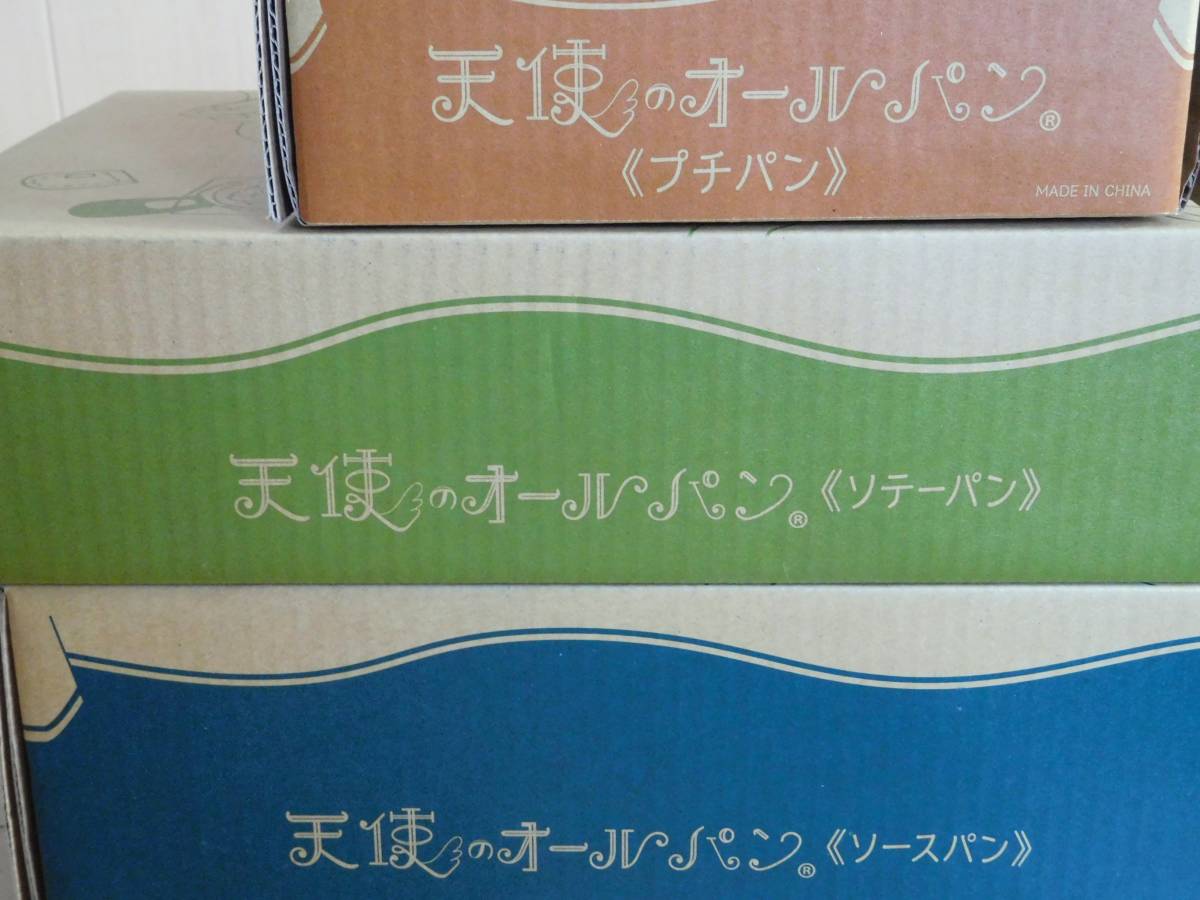 アサヒ軽金属◆天使のオールパン　３種セット（ソテーパン・ソースパン・プチパン）取扱説明書兼レシピ付き_画像1