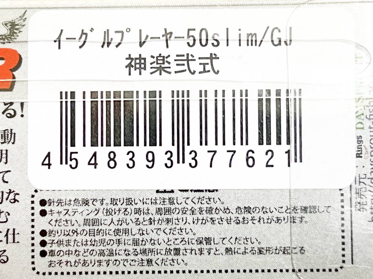 【 オオツカ オリカラ 】イーグルプレーヤー 50 slim/GJ 神楽弐式 ディスプラウト グリグリジャーク 新品未開封 (検 霹靂 美鬼弐式 )の画像2