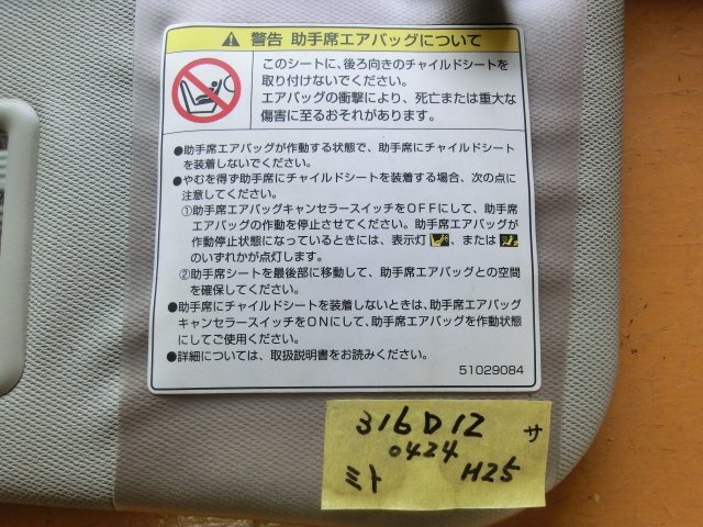 ミト 　サンバイザー 左右 平成25年 ABA-955142 アルファロメオ 9.1万km 即決あり_画像4