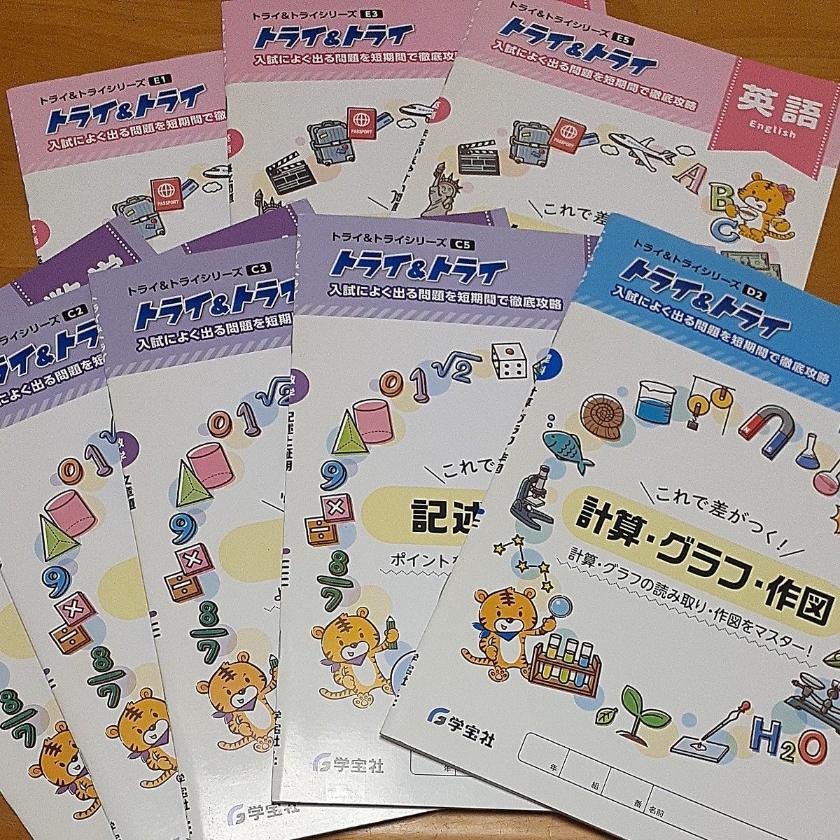 高校入試対策 未使用 トライ&トライ 数学 英語 理科 合計8冊セット 回答解説書欠品無し 問題集 学宝社