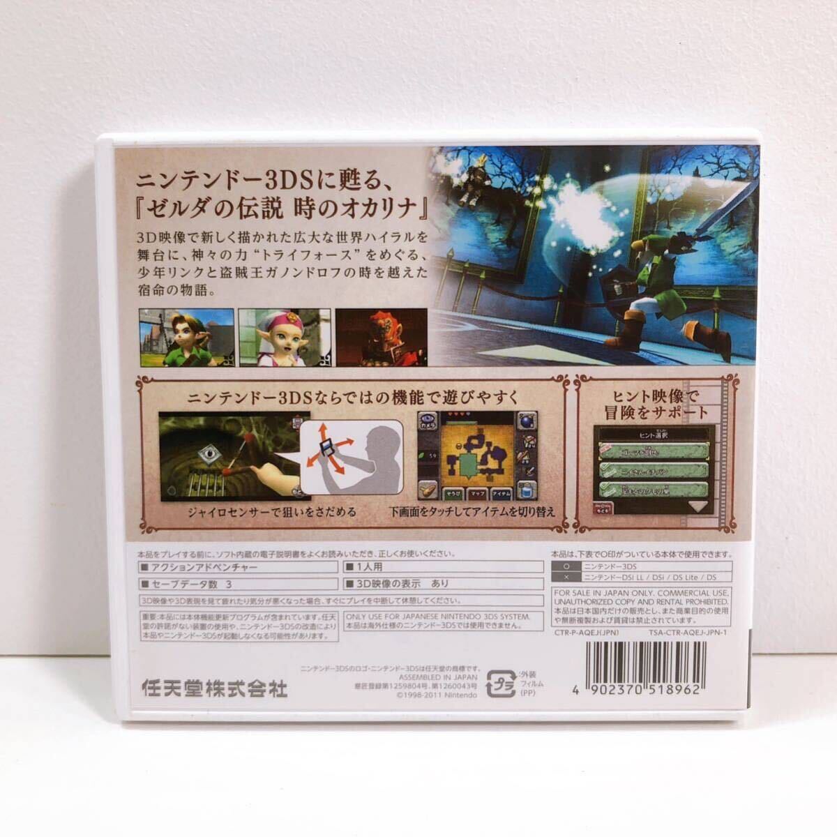 103【中古】Nintendo 3DS ゼルダの伝説 時のオカリナ3D 任天堂 ニンテンドー 3DS専用ソフト任天堂 ゲーム 現状品_画像2