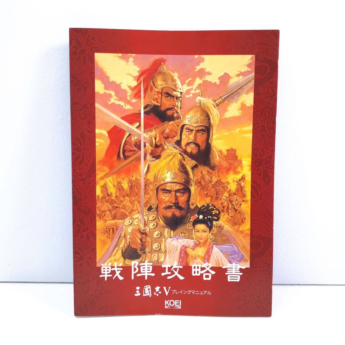 190【中古】三国志 V 歴史シミュレーションゲーム PC-9800シリーズ 3.5 2HD 7枚組 KOEI 光栄 当時物 動作未確認 現状品の画像7