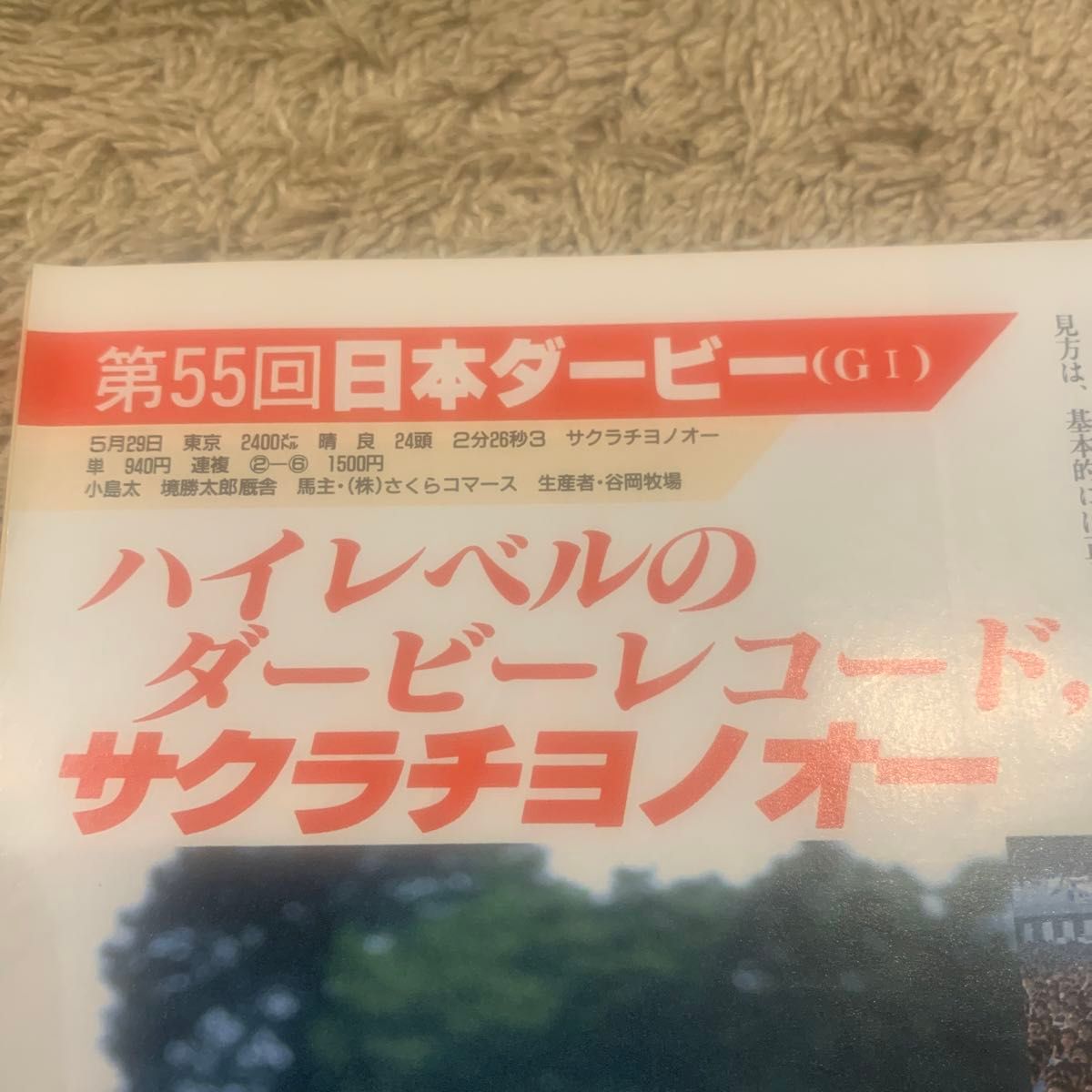 1988年優駿7月号 雑誌(昭和63年)