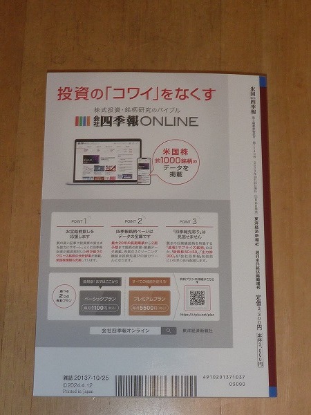 米国会社四季報　週刊東洋経済臨時増刊　2023秋冬号