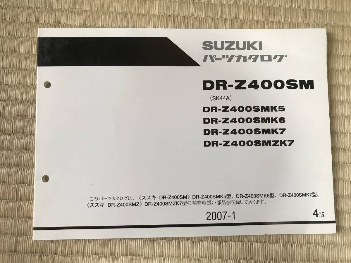 DR-Z400SM パーツリストの画像1