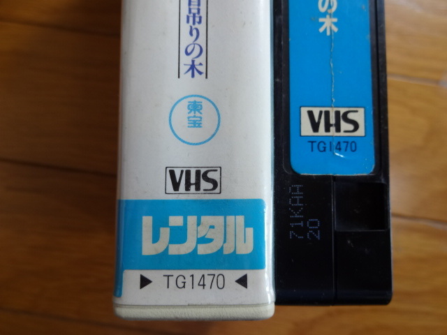 旅路~村でいちばんの首吊りの木★倍賞千恵子★VHSの画像4