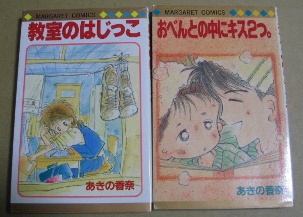 あきの香奈8冊セット 送料込み 全巻セット デラックスマーガレット デラマ 五月フルデイズ プロデュース メープルシュガー 集英社の画像5