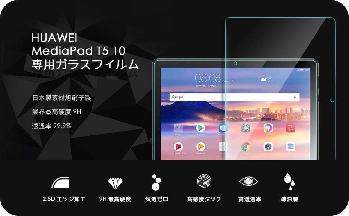 新品♪2枚セット Huawei MediaPad T5 10液晶保護フィルム10インチ