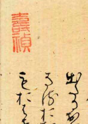Yahoo!オークション - 「源氏物語」蛍の巻・内大臣(昔の頭中将 Yahoo!オークション - 「源氏物語」蛍の巻・内大臣(昔の頭中将