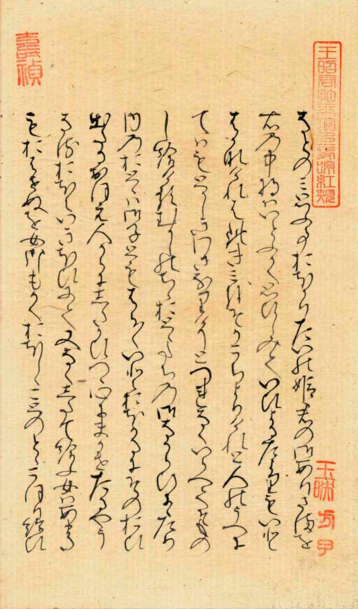 Yahoo!オークション - 「源氏物語」蛍の巻・内大臣(昔の頭中将 Yahoo!オークション - 「源氏物語」蛍の巻・内大臣(昔の頭中将