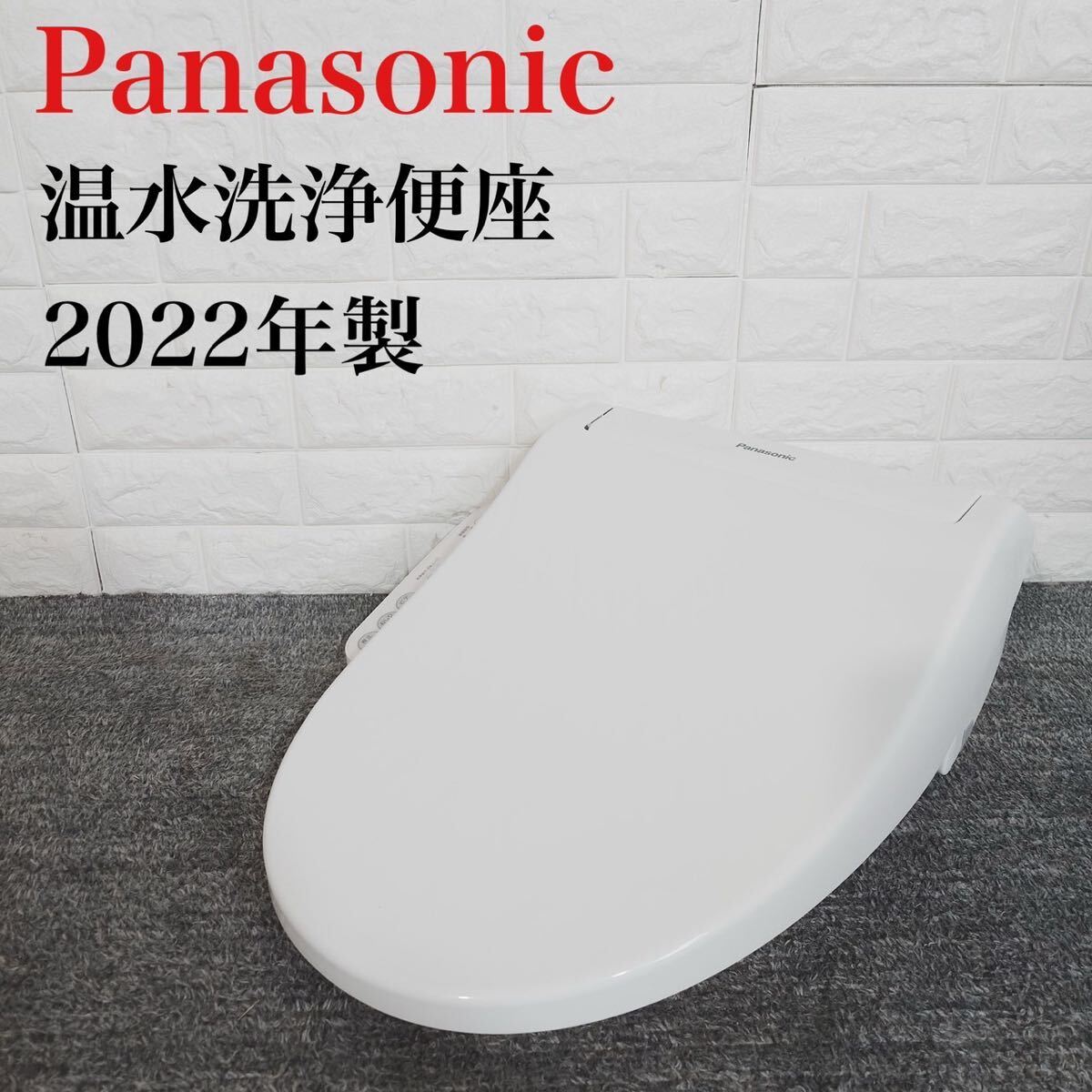 Panasonic 温水洗浄便座 CH941SWS 2022年製 D026の画像1