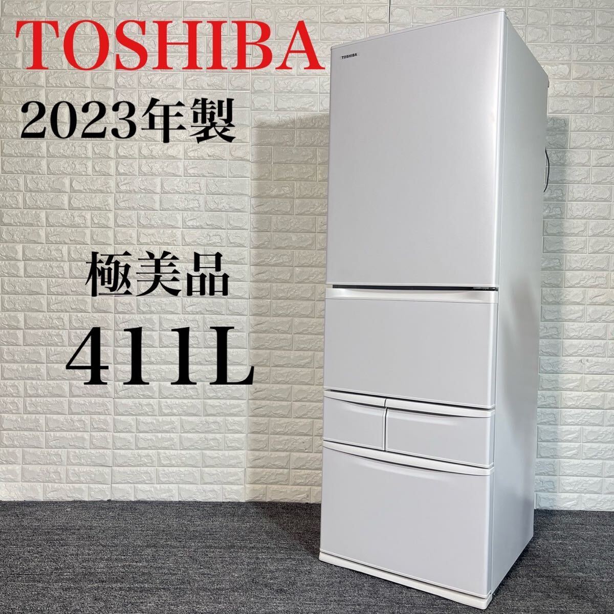 Yahoo!オークション - TOSHIBA 冷蔵庫 GR-V41GH (WU) 411