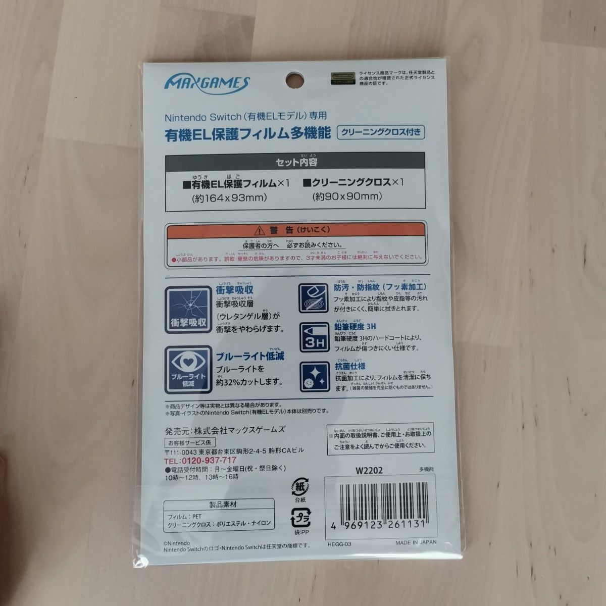 【任天堂ライセンス商品】 Nintendo Switch (有機ELモデル) 専用有機EL保護フィルム 多機能 