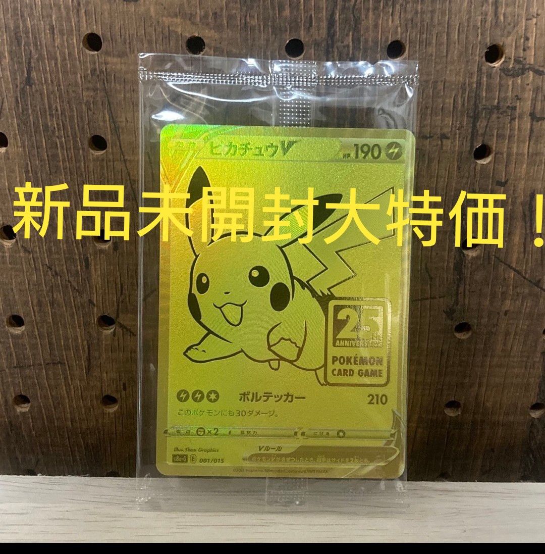 ゴールデン ピカチュウV 25th 新品未開封 プロモ ポケモンカード ゴールデン ピカチュウV 25th 新品未開封 プロモ ポケモンカード