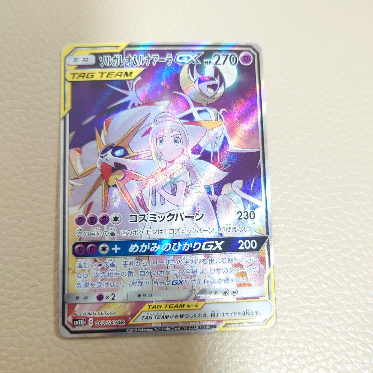 ソルガレオ＆ルナアーラGX SA SR ポケモンカード