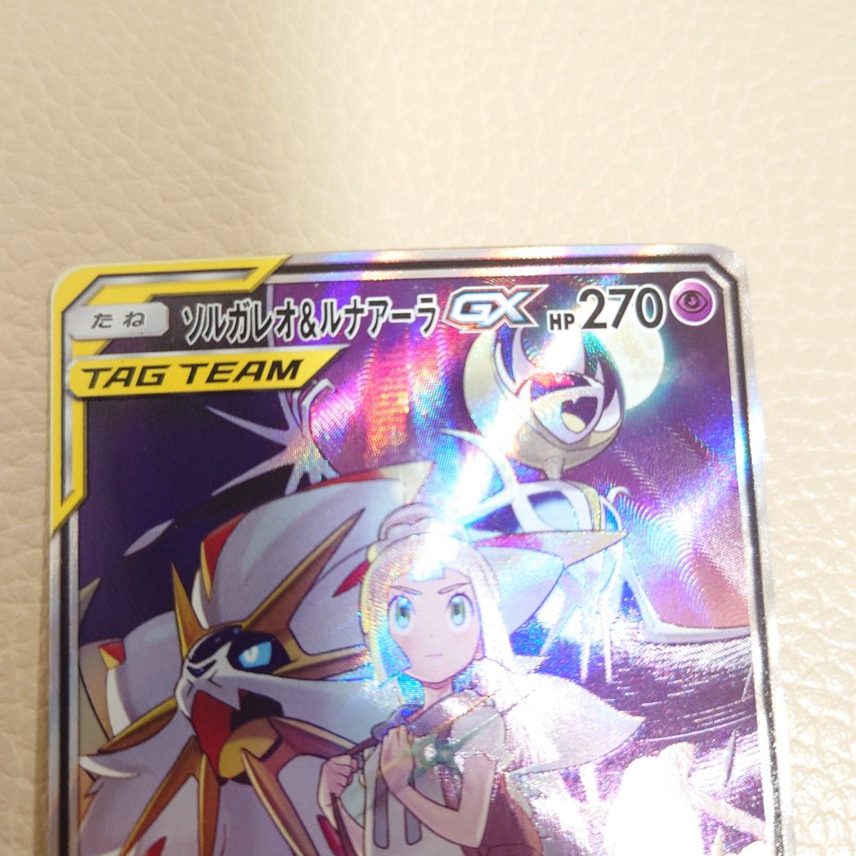 ソルガレオ&ルナアーラGX SA SR ポケモンカード|Yahoo!フリマ ソルガレオ&ルナアーラGX SA SR ポケモンカード|Yahoo!フリマ