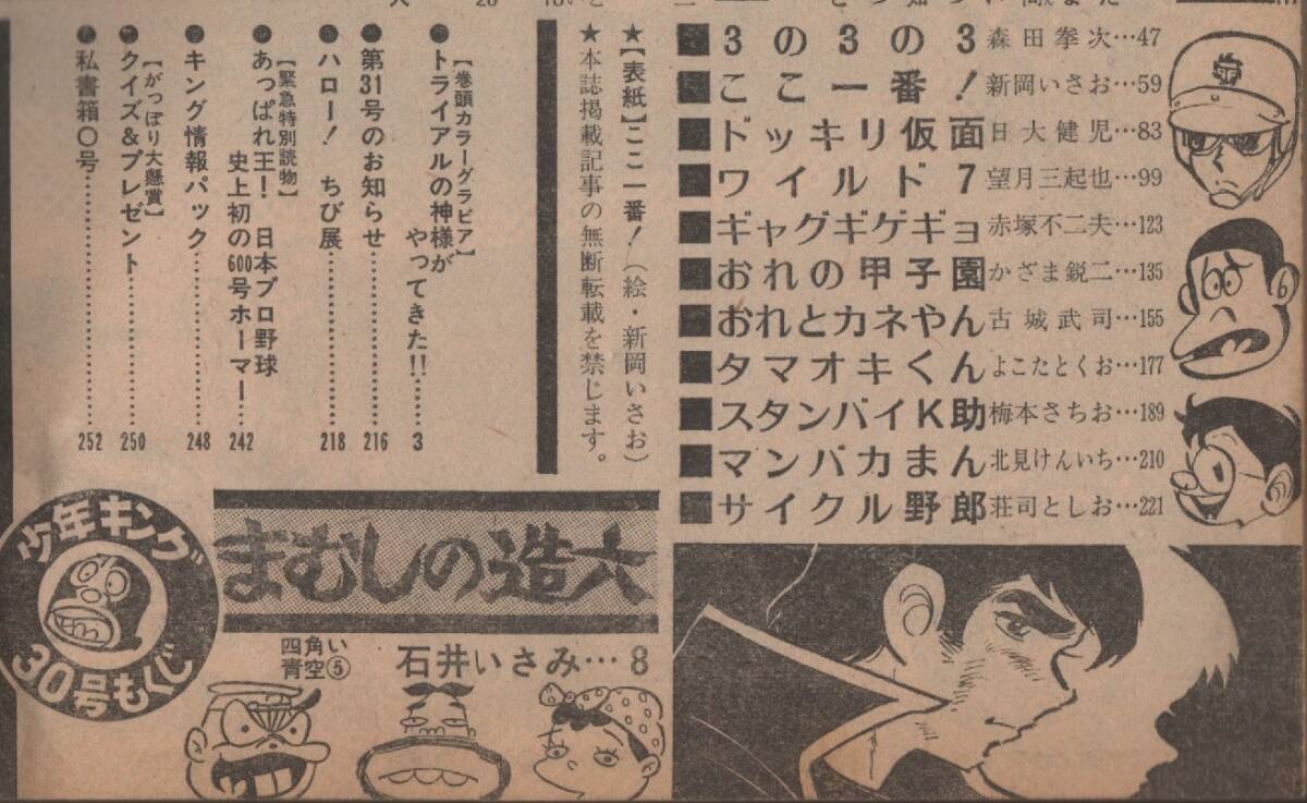 週間少年キング １９７４年３０号 赤塚不二夫/荘司としお/望月三起也ほかの画像3