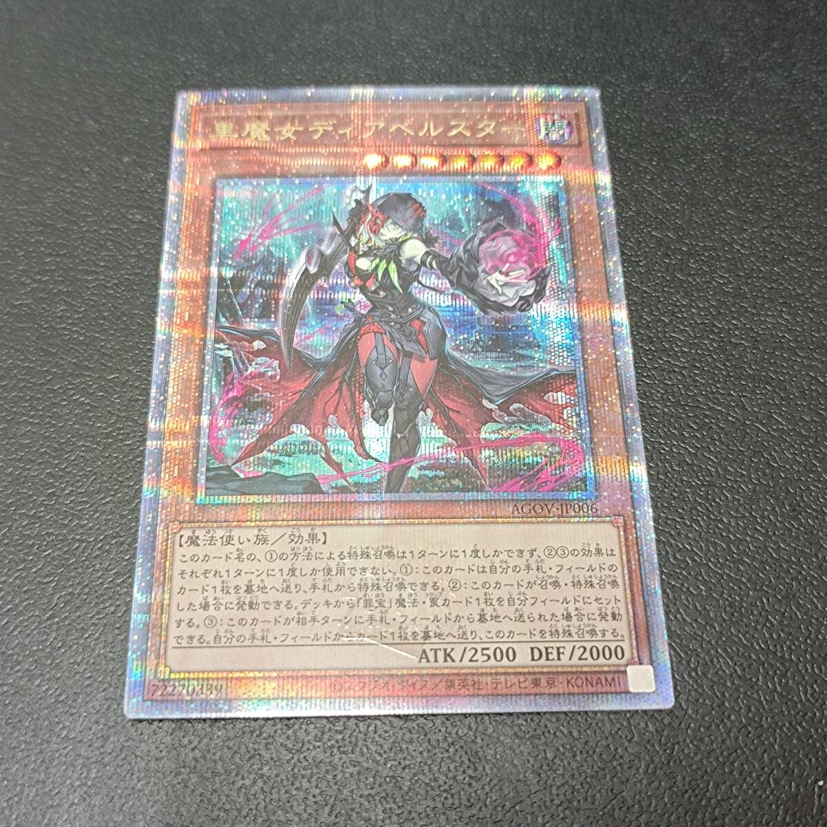 128-501 ◆ 遊戯王　OCG　「黒魔女ディアベルスター」25thレア　3枚セット（キズあり）AGOV-JP006_画像4