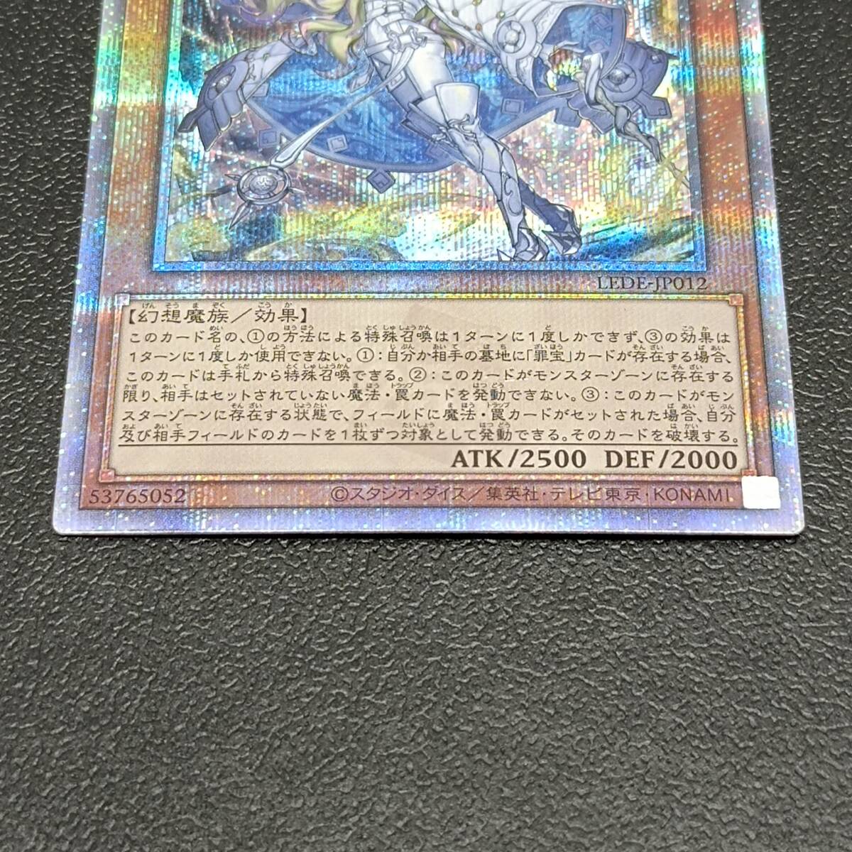 128-512 ◆ 遊戯王 OCG 「原罪のディアベルゼ」 25thレア キズ LEDE-JP012の画像3