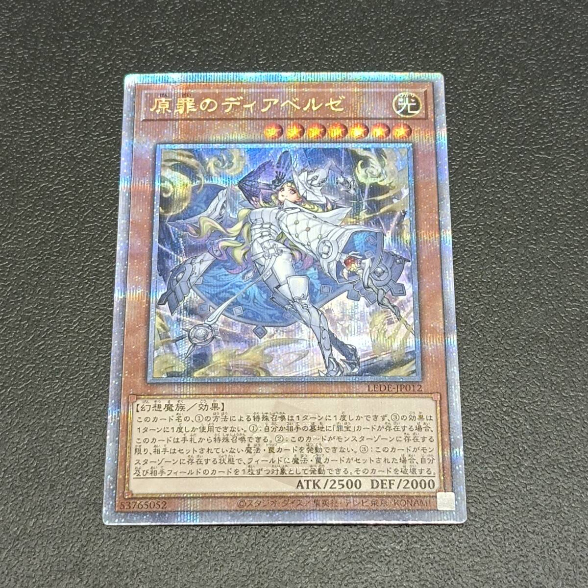 128-512 ◆ 遊戯王 OCG 「原罪のディアベルゼ」 25thレア キズ LEDE-JP012の画像1