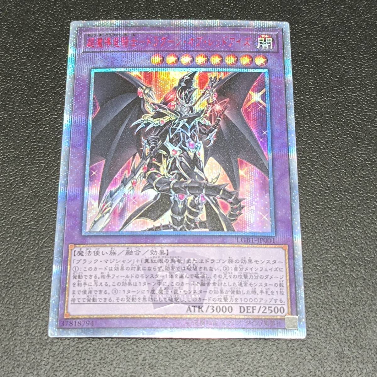 128-531◆ 遊戯王 OCG 「超魔導竜騎士-ドラグーン・オブ・レッドアイズ」 20thレア キズ LGB1-JP001 コレクション用の画像1