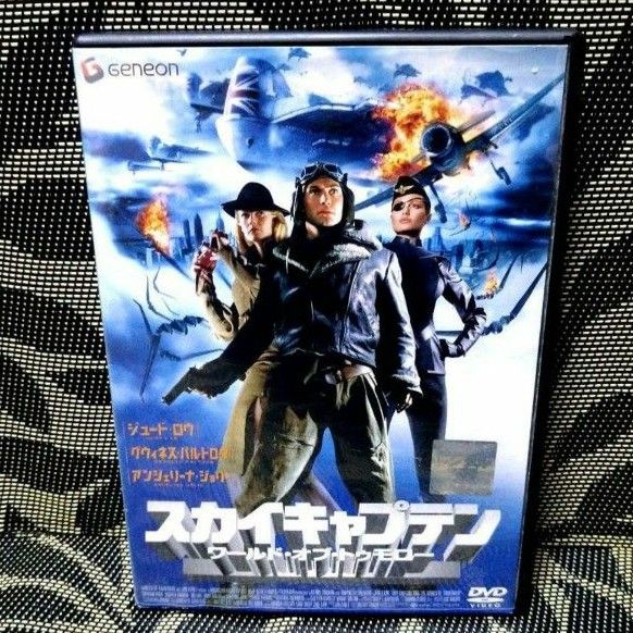 スカイキャプテン ワールド・オブ・トゥモロー　DVD