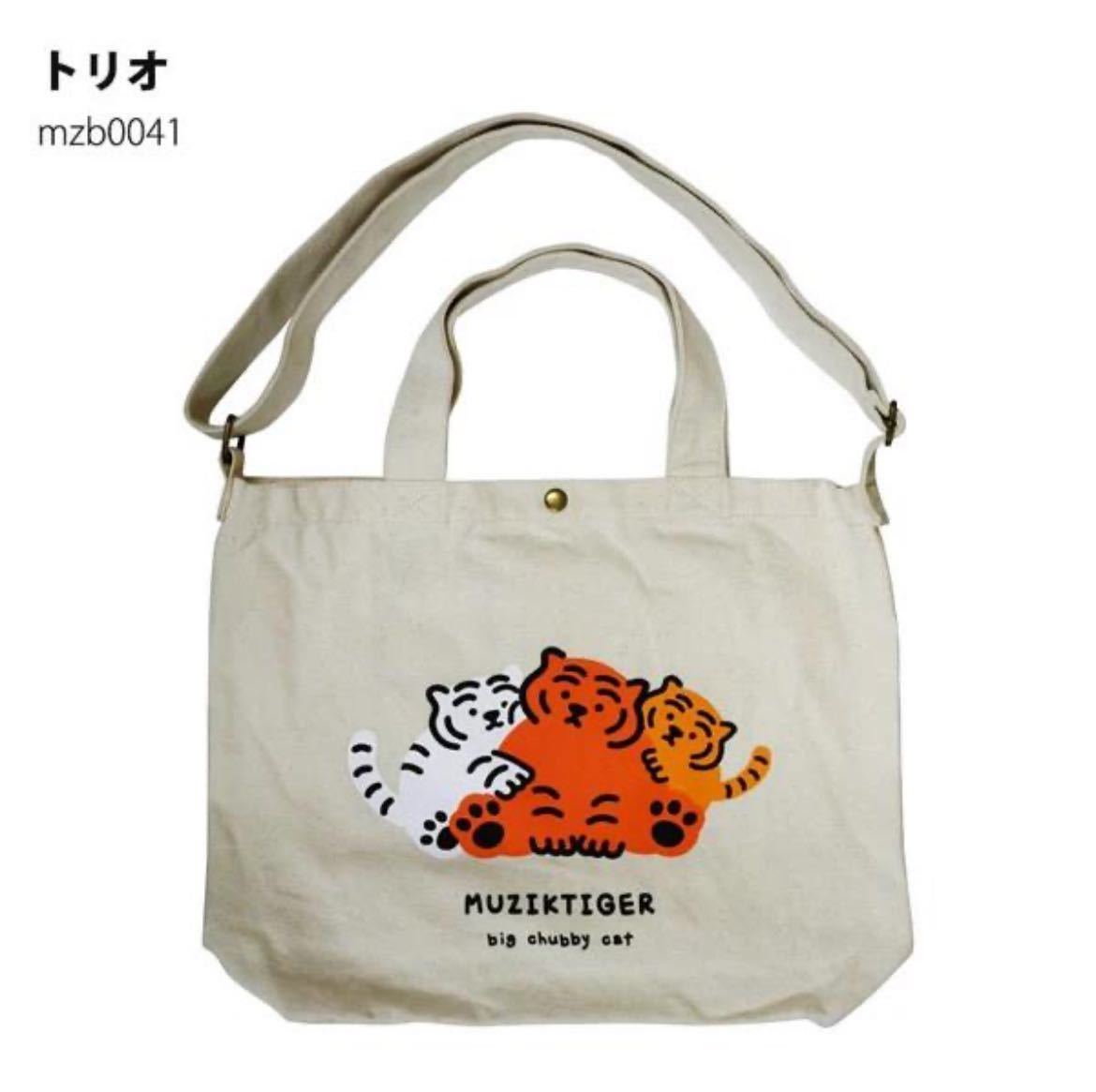  muziik Tiger bag tote bag 2way Korea student going to school A4 character 