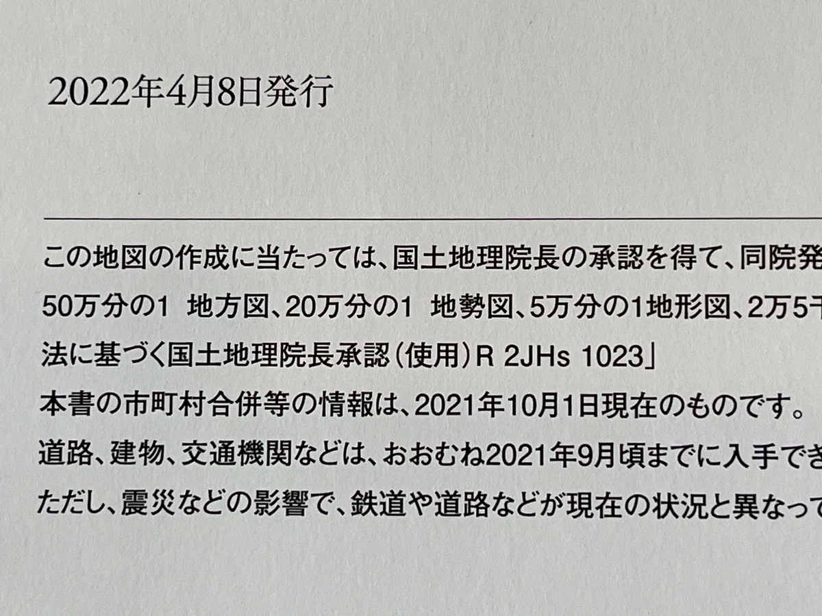 ★ユーキャン 日本大地図 2022年発行 上/中/下巻 3冊 セット 索引付の画像9