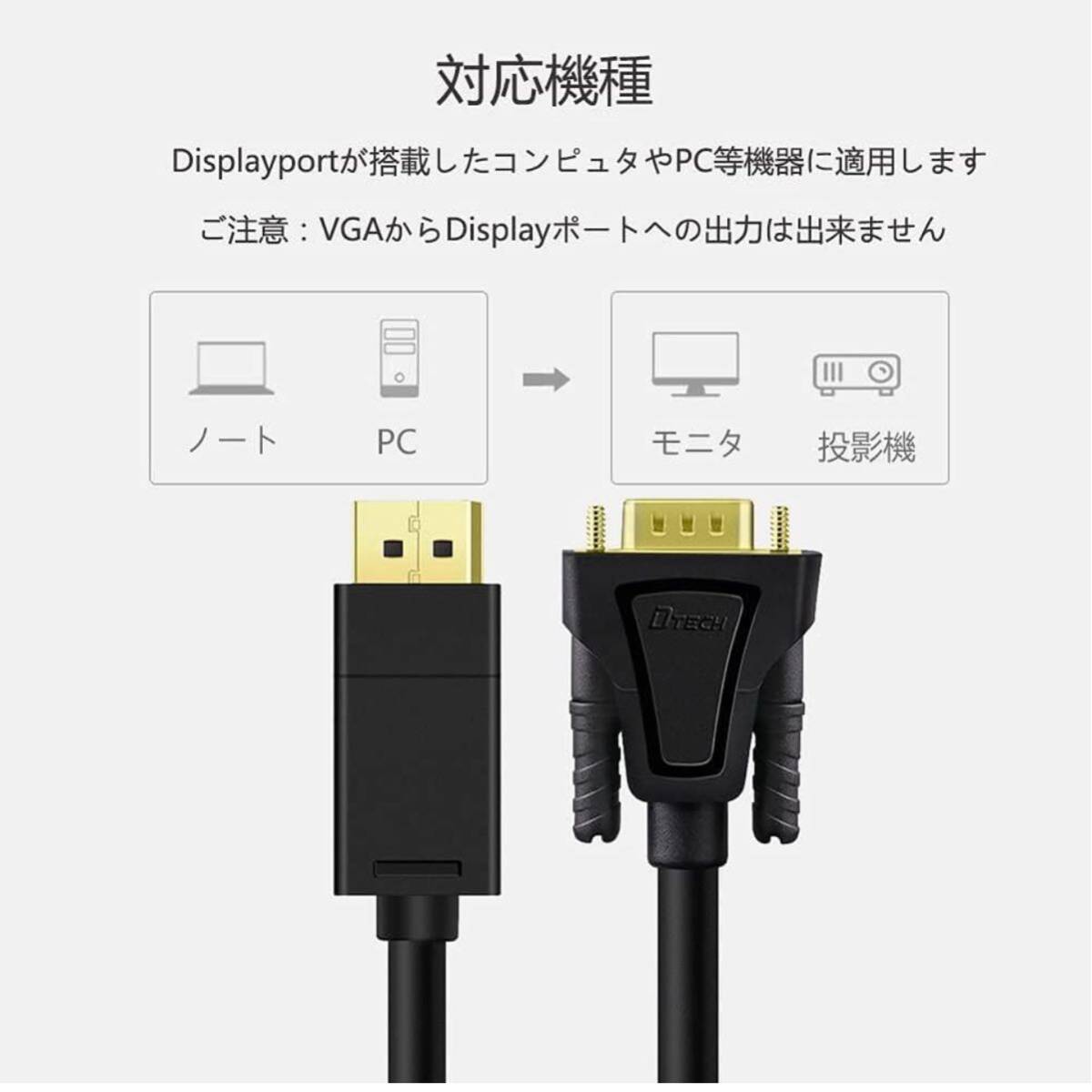 【開封のみ】JAVISEESZO★ Displayport VGA 変換 ケーブル 1.8m 標準 DP-VGA ケーブル 1080P デュアル ディスプレイ 対応 堅牢化仕様 