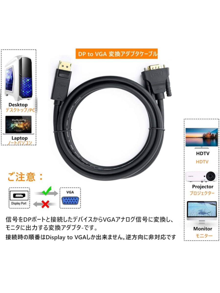 【開封のみ】JAVISEESZO★ Displayport VGA 変換 ケーブル 1.8m 標準 DP-VGA ケーブル 1080P デュアル ディスプレイ 対応 堅牢化仕様 