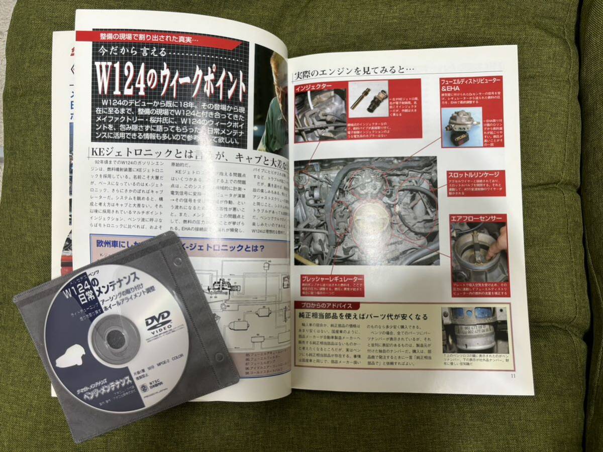 W124 とことんメンテ メルセデス・ベンツ DVD付録あり ザ・マイカーメンテナンスの画像4