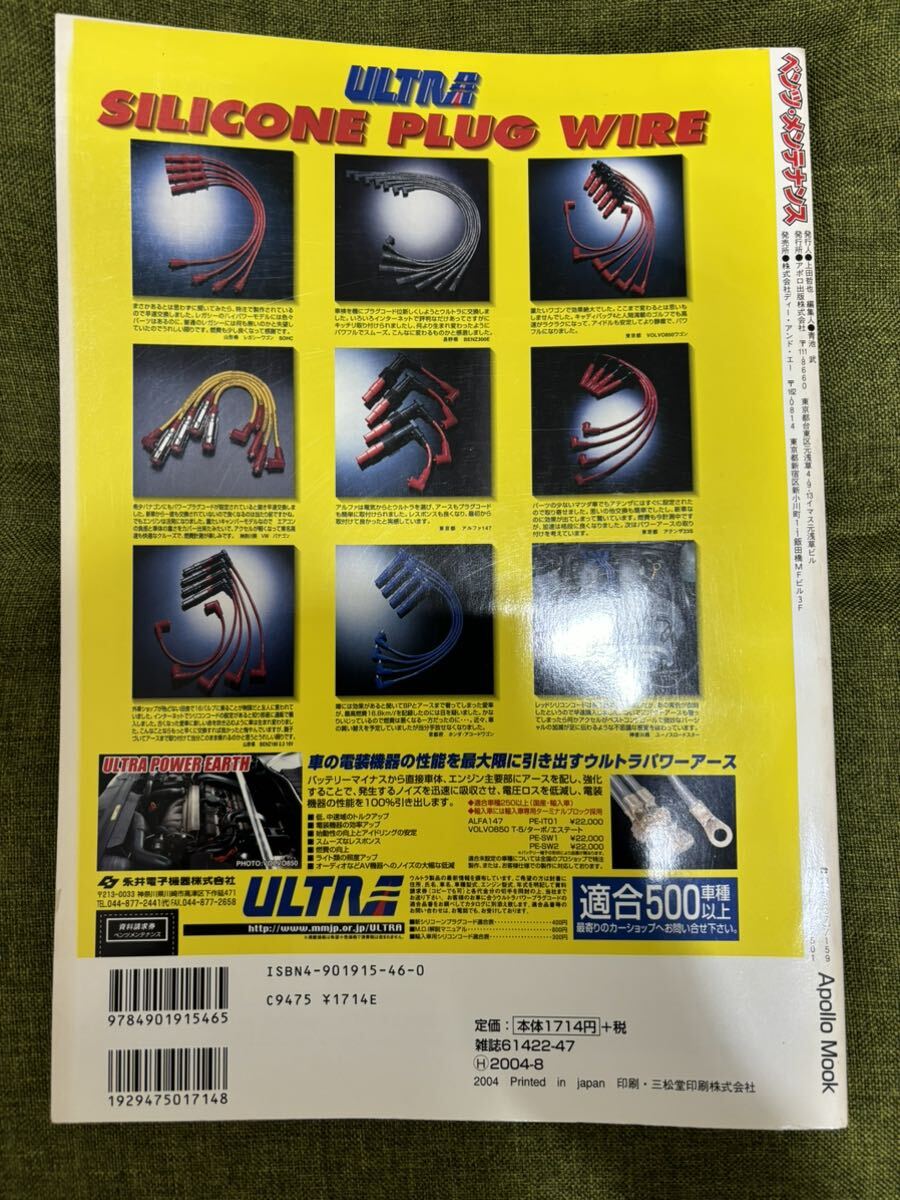 W124 とことんメンテ メルセデス・ベンツ DVD付録あり ザ・マイカーメンテナンスの画像9