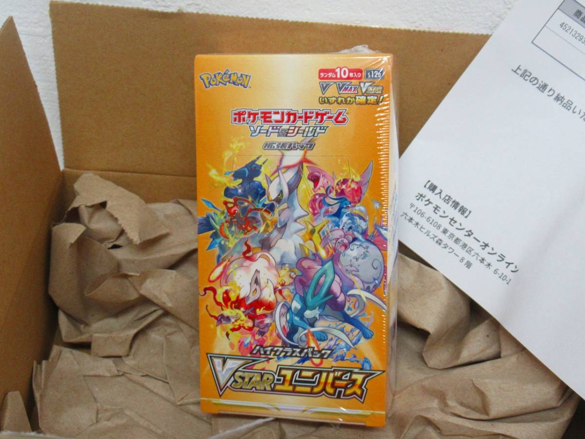 ポケモンカードゲーム ソード＆シールド ハイクラスパック VSTER ユバース BOX 新品未使用 納品書付き