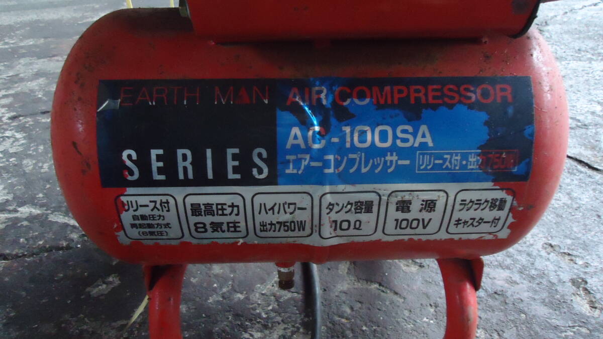 油谷 №5690 エアーコンプレッサー アースマン AC100SA 100V 0.75KW 1馬力 動作良好 中古 圧縮機 小型 DIY タンク容量10L 家庭用 100v_画像2