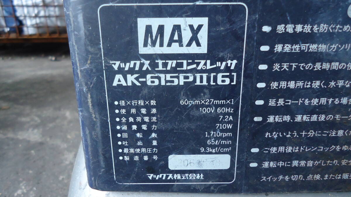 油谷 №5691 エアーコンプレッサー MAX AK-615PⅡ 100V 710W 1馬力 動作良好 中古 圧縮機 小型 DIY タンク容量不明 家庭用 100v_画像2