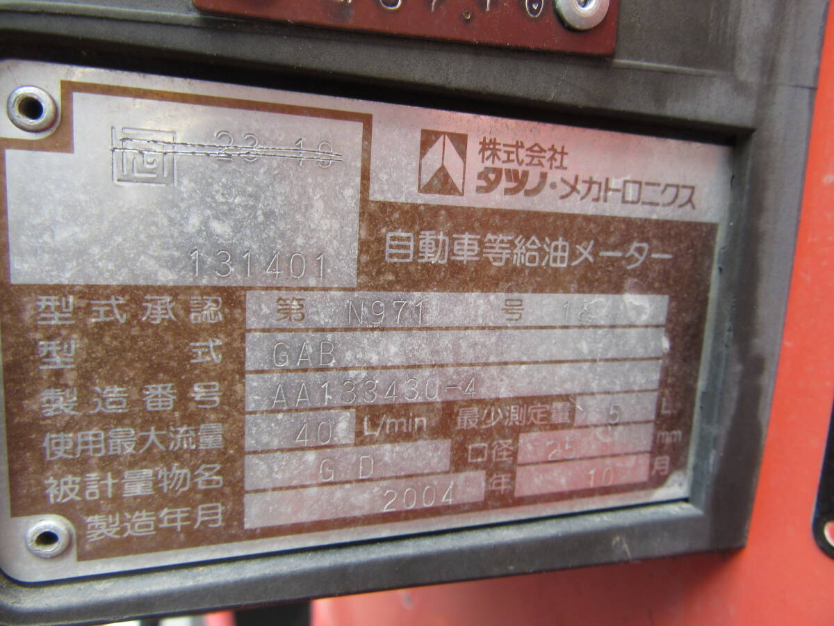 Yahoo!オークション - 油谷 №5631 給油機 燃 Yahoo!オークション - 油谷 №5631 給油機 燃