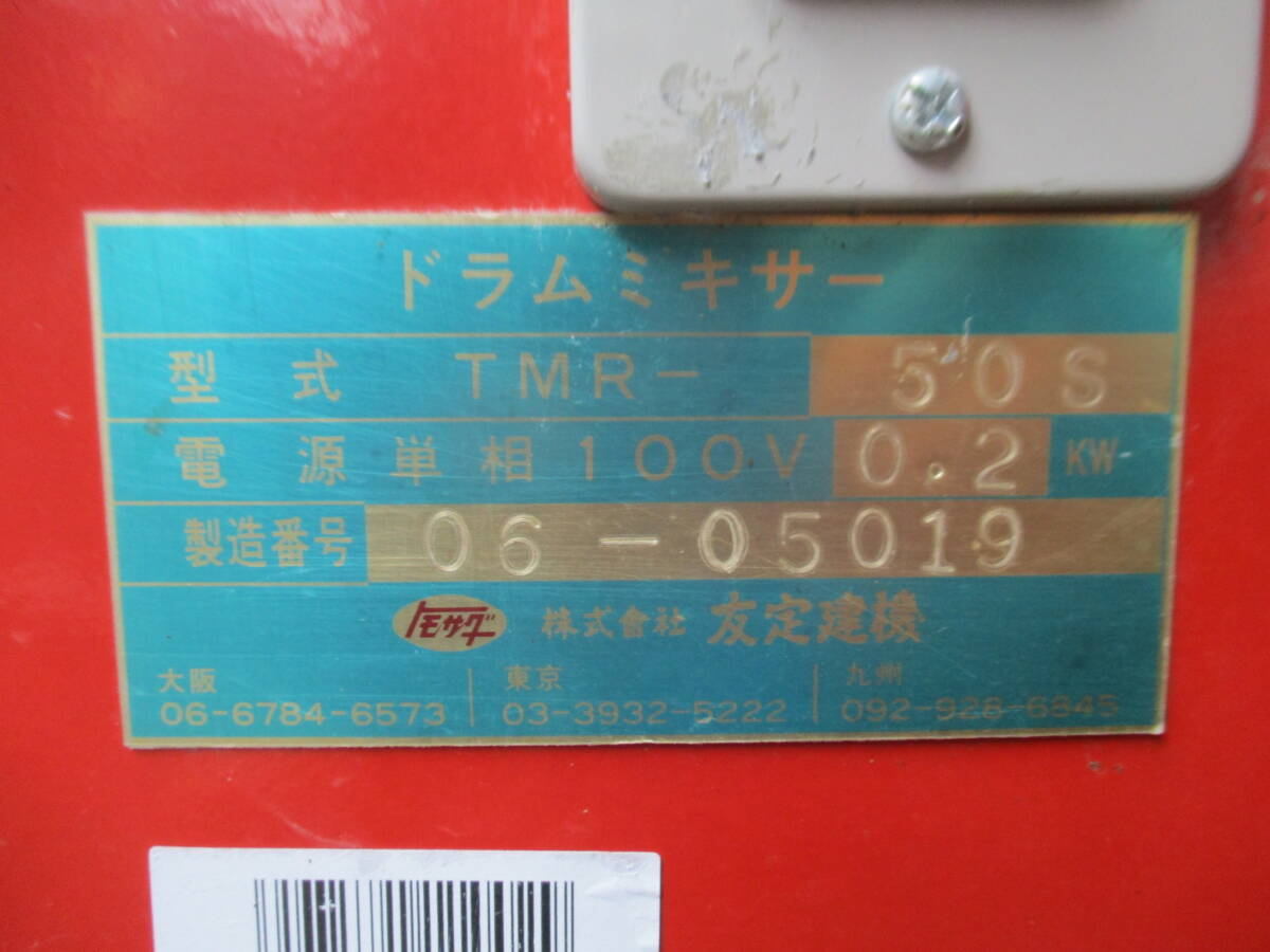 油谷 №6174 生コンミキサー モルタル 攪拌機 コンクリートミキサー 中古 100V 左官道具ミキサー 混錬機 かくはん機 動作良好 程度良_画像8