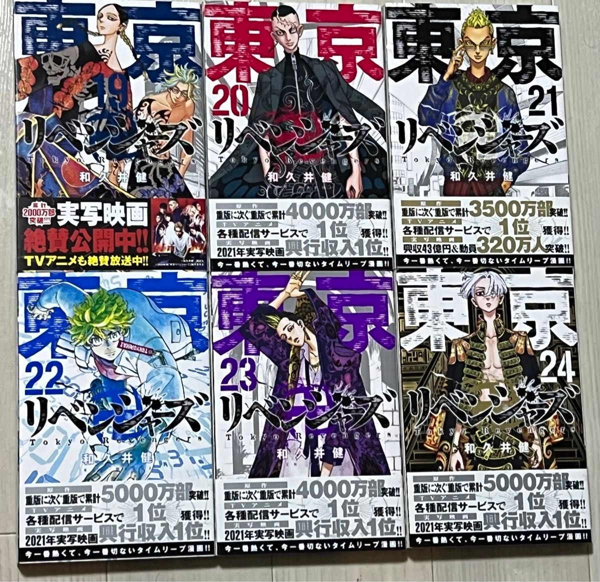 6/11値下げ《完結セット》東京卍リベンジャーズ全巻 6/11値下げ《完結セット》東京卍リベンジャーズ全巻