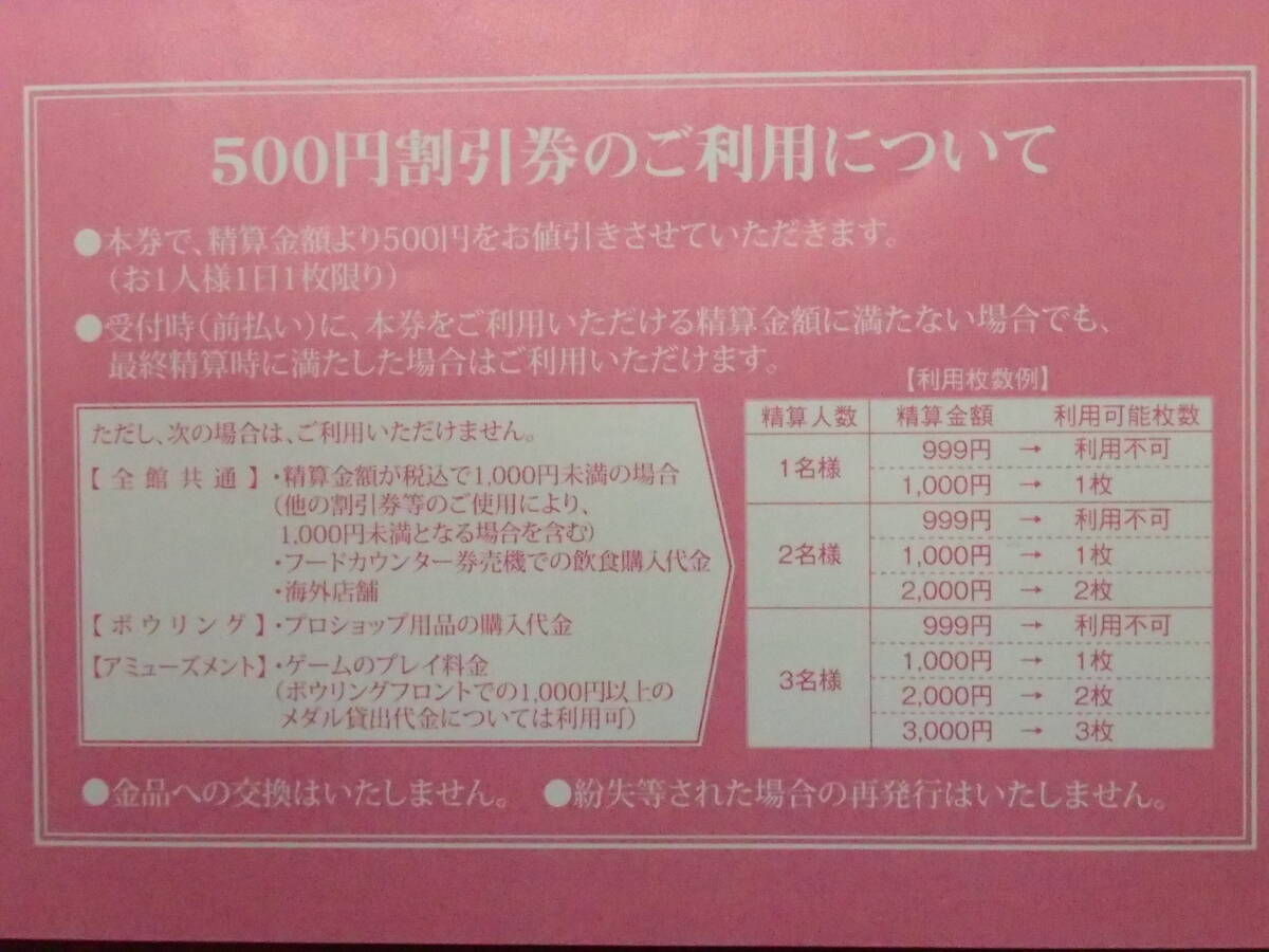 ★ROUND1 株主優待券『500円x3枚(1500円分)+クラブ会員入会券+レッスン1000円券』1セット 有効期限～10月15日 ラウンドワンボウリング★の画像5