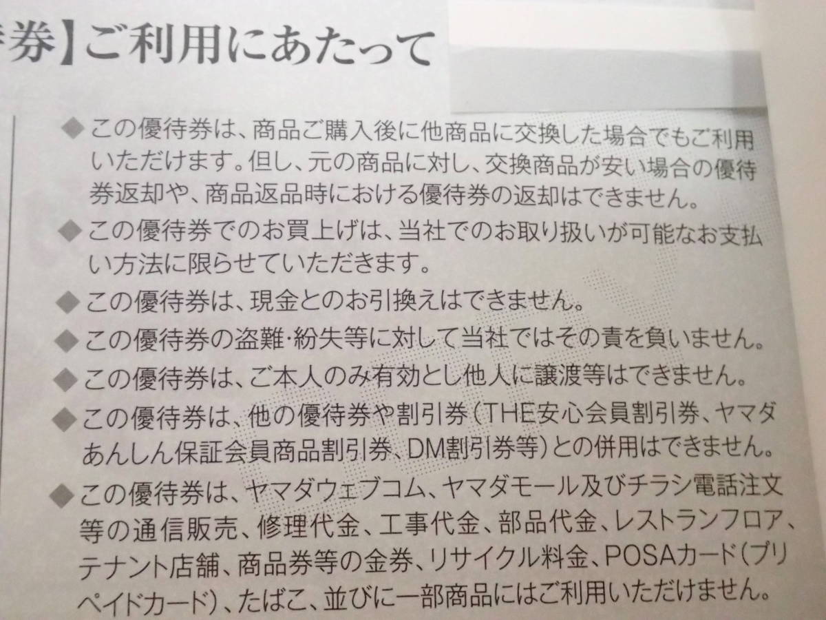 【大黒屋】★ヤマダホールディングス 株主様お買物優待券 500円x8枚(4000円分) 期限～6月末日 YAMADAデンキ 電機★の画像3