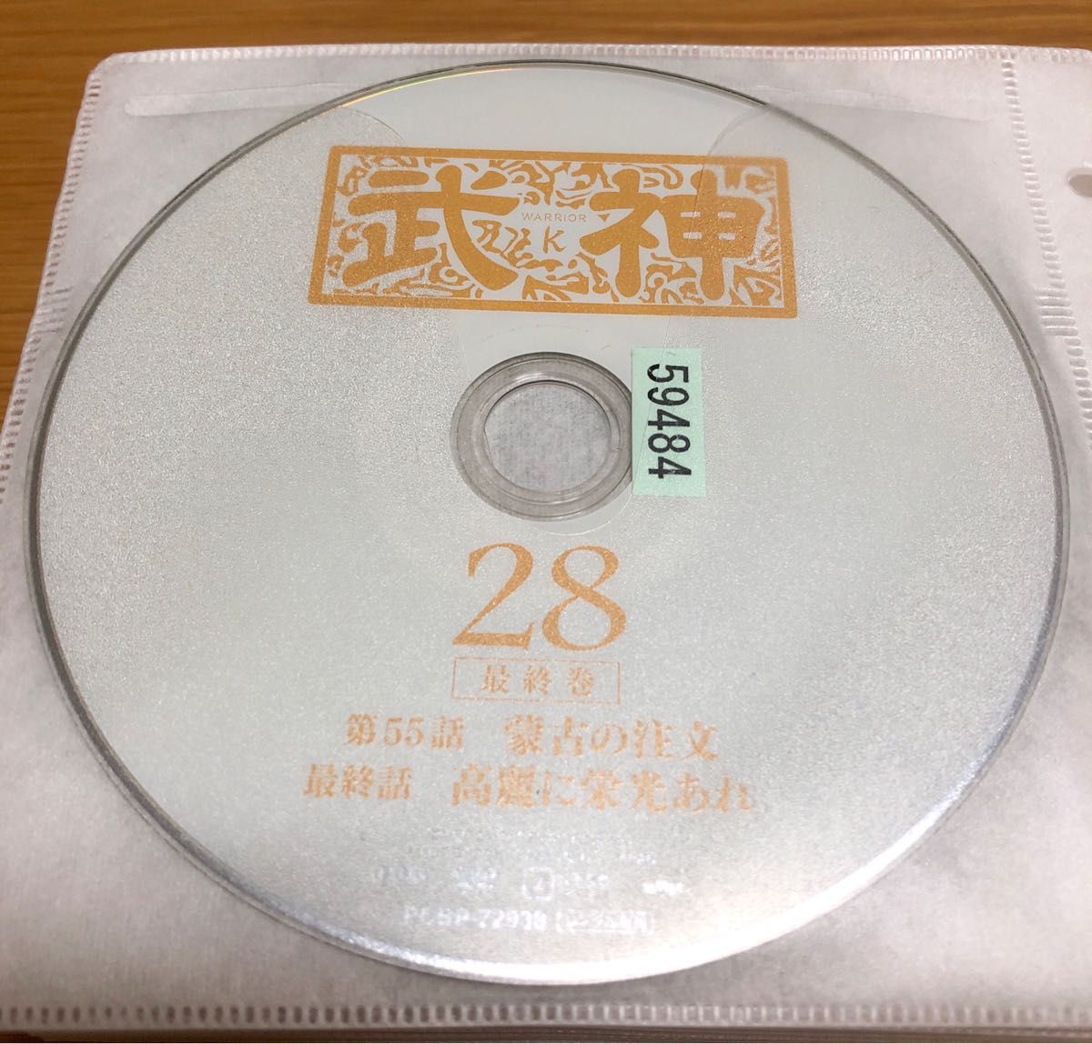 【韓国ドラマ】武神〈ノーカット完全版〉DVD 全28巻　全巻セット