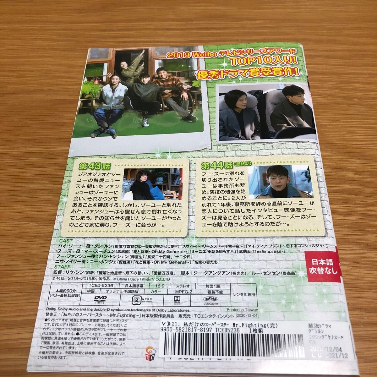 【中国ドラマ】私だけのスーパースター　DVD 全21巻　全巻セット