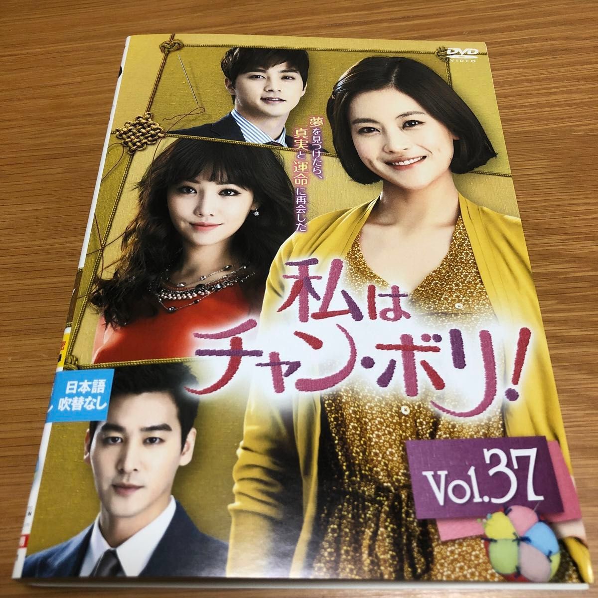 【韓国ドラマ】私はチャンボリ！　DVD  全37巻　全巻セット