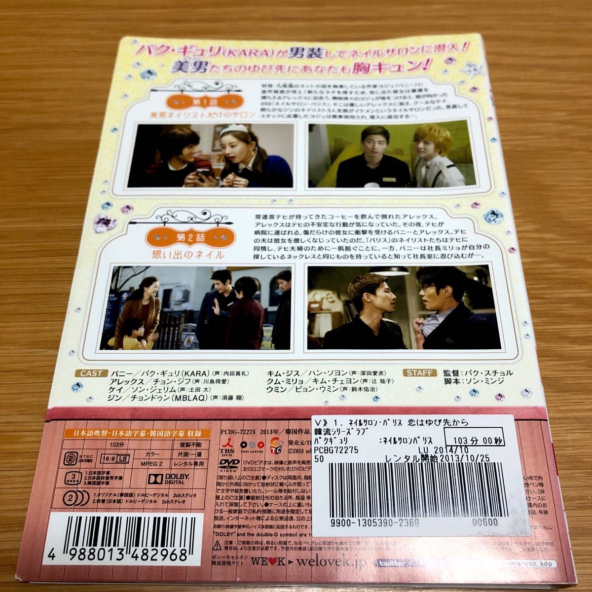 【韓国ドラマ】ネイルサロン　パリス　DVD 全6巻　全巻セット