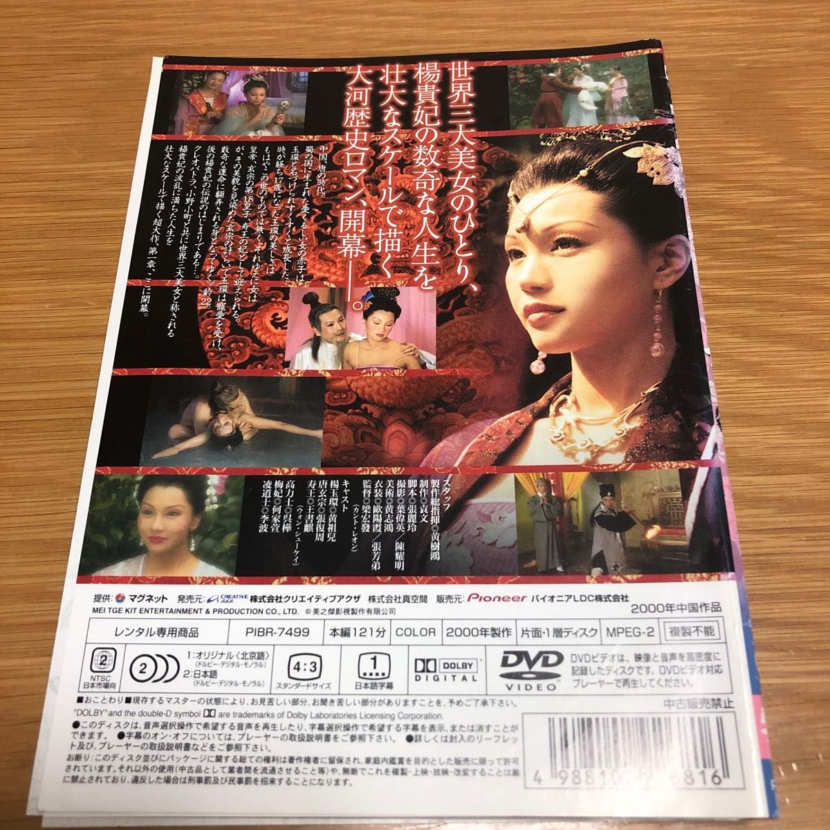 【中国ドラマ】楊貴妃　DVD 全5巻　全巻セット